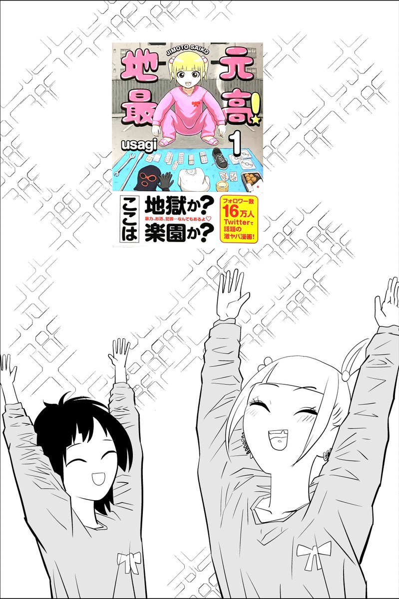 地元最高!ご恵投いただきました!
姉妹が幸せになれますように……! 