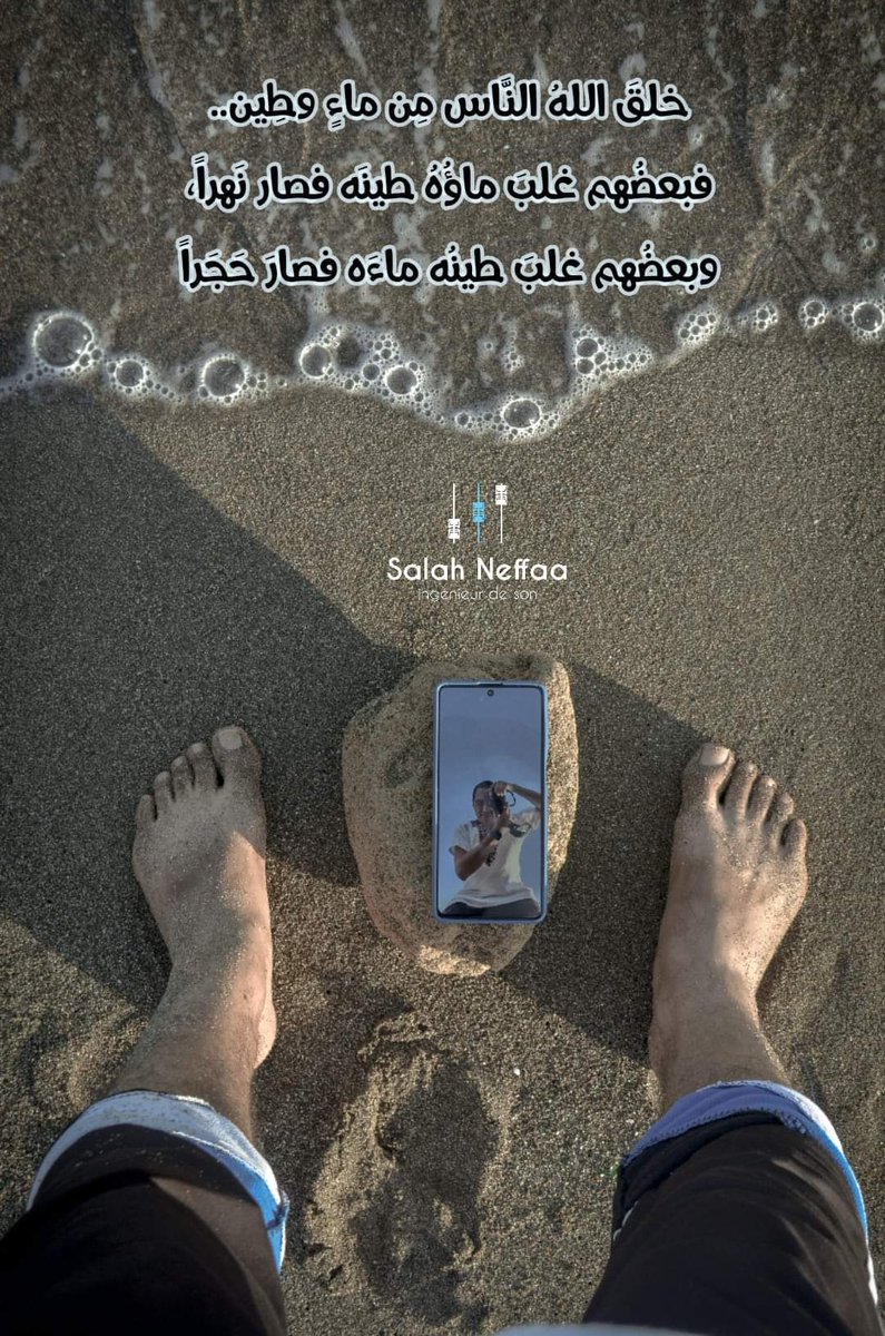 salah_nefaa's tweet photo. خلقَ اللهُ النَّاس مِن ماءٍ وطِين ... 
 فبعضُهم غلبَ ماؤُهُ طينَه فصار نَهراً،
 وبعضُهم غلبَ طينُه ماءَه فصارَ حَجَراً   

#خربشات_في_فن_التصوير 📸  
صالح نفاع 🥰 https://t.co/h909H827Ix