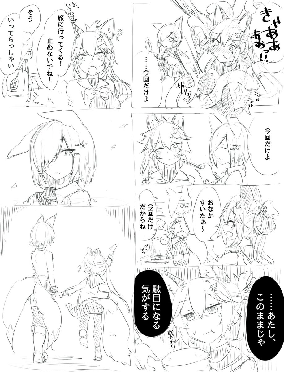 狸をダメにする狐 