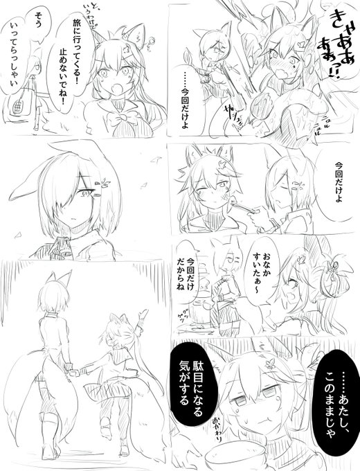 狸をダメにする狐 