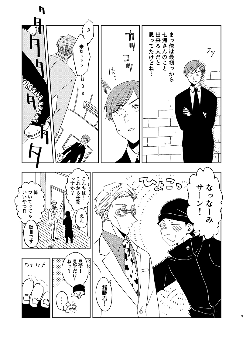 8/28妖言14の新刊サンプルです!モブ視点猪七短編詰め本です。※登場モブたちは全て猪七の相思相愛ぶりを目撃するだけで二人の関係に影響を及ぼしたりしません。
B5/40P/会場頒布価格500円/R18
通販はこのツリーに繋げますので少々お待ちください。
詳細とR18部分→https://t.co/XYQ3RT5Ore
1/2 