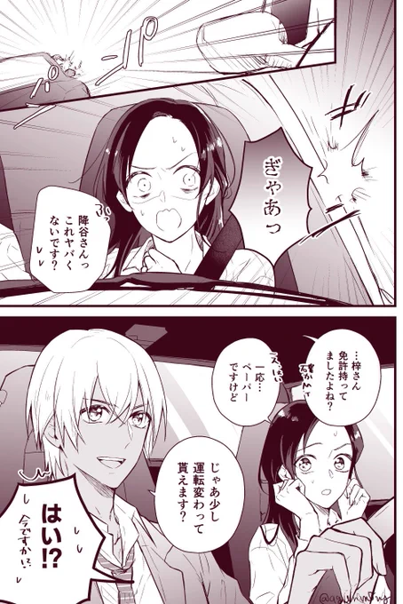 #あむあずワンドロライ  お題【ドライブ】  ・2hオーバー ・なんらかの事件に巻き込まれた2人 ・こんなドライブは嫌だ  ※ふるあず