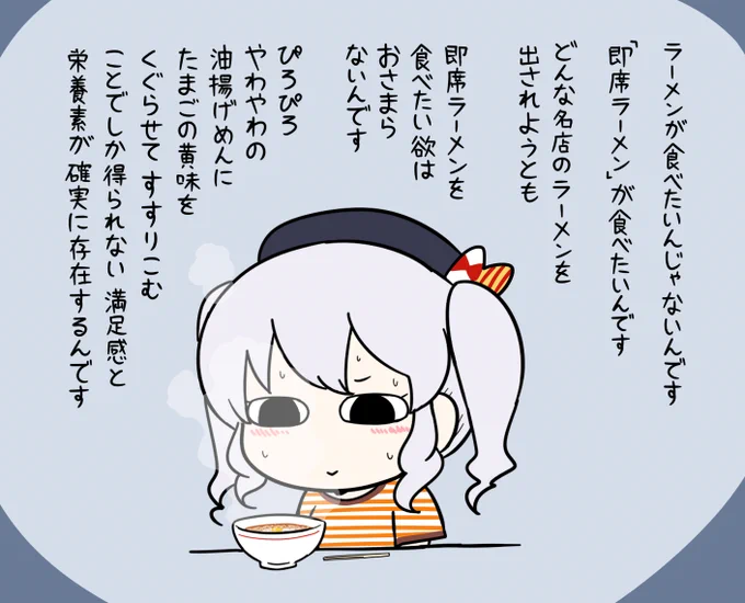 即席ラーメンの日はもう過ぎちゃったけど描きたくなったので。鹿島と即席ラーメン概念すき 