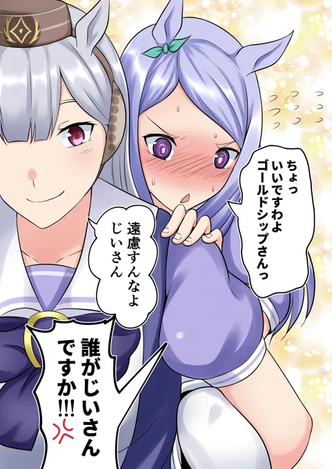 ゴルマク
#ウマ娘 