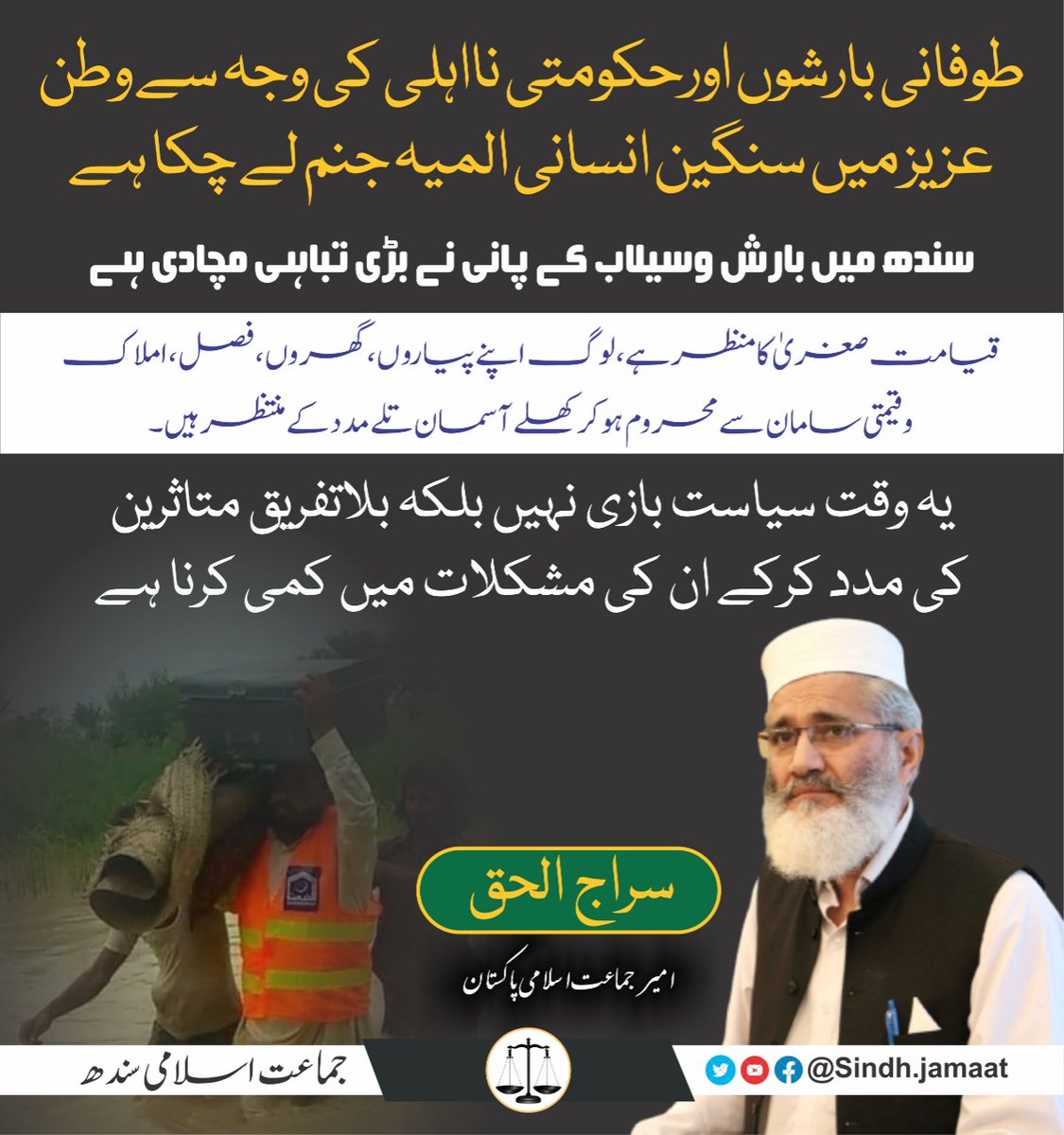 Qazimeraj's tweet photo. Commitment , dedication and transparency are the Hallmark one can only associates with Jamaat e Islami @JIPOfficial 
The only future of Prosperous Pakistan.
#امیدکاعنوان_جماعت_اسلامی https://t.co/kVHmy7np8t