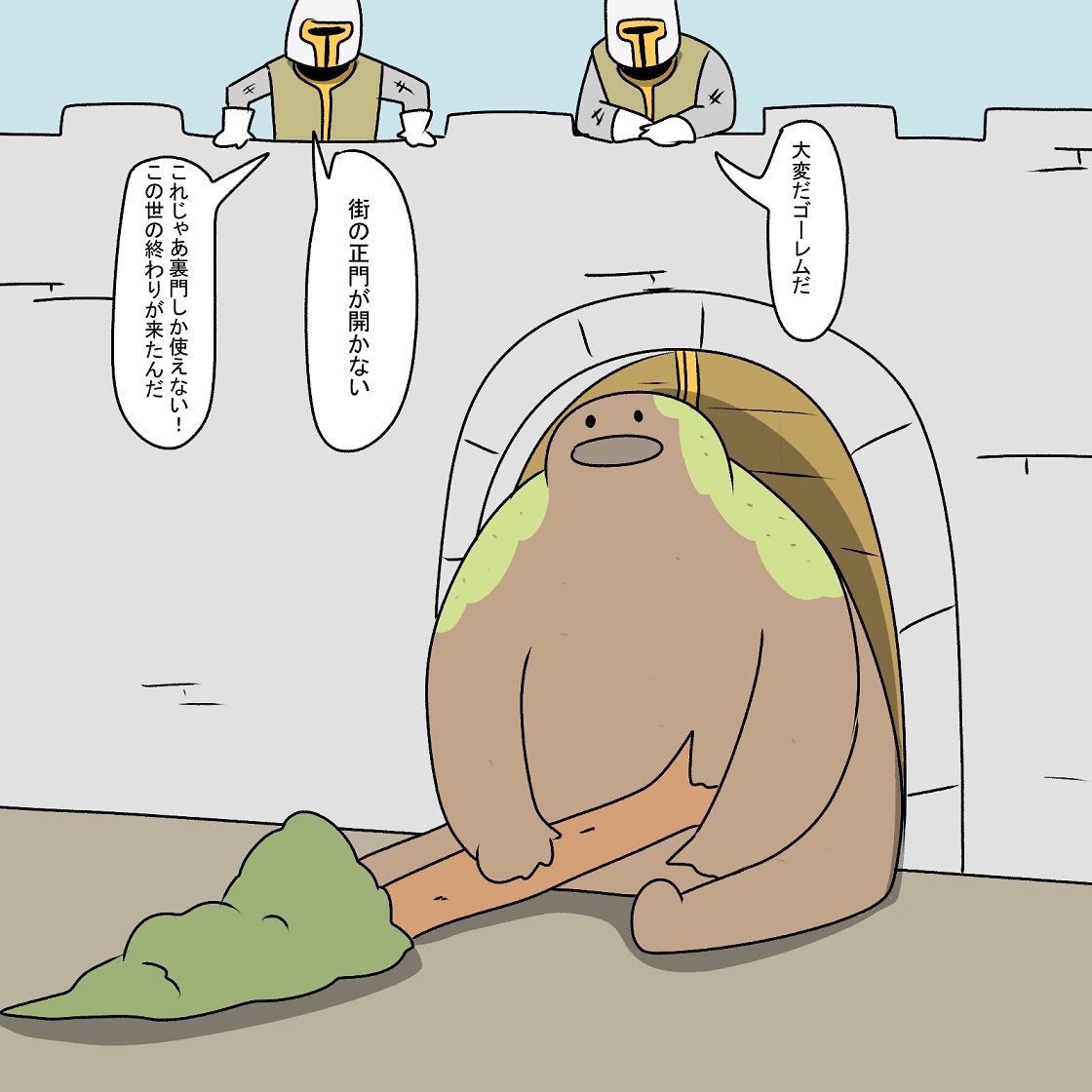 街にゴーレムが来た 