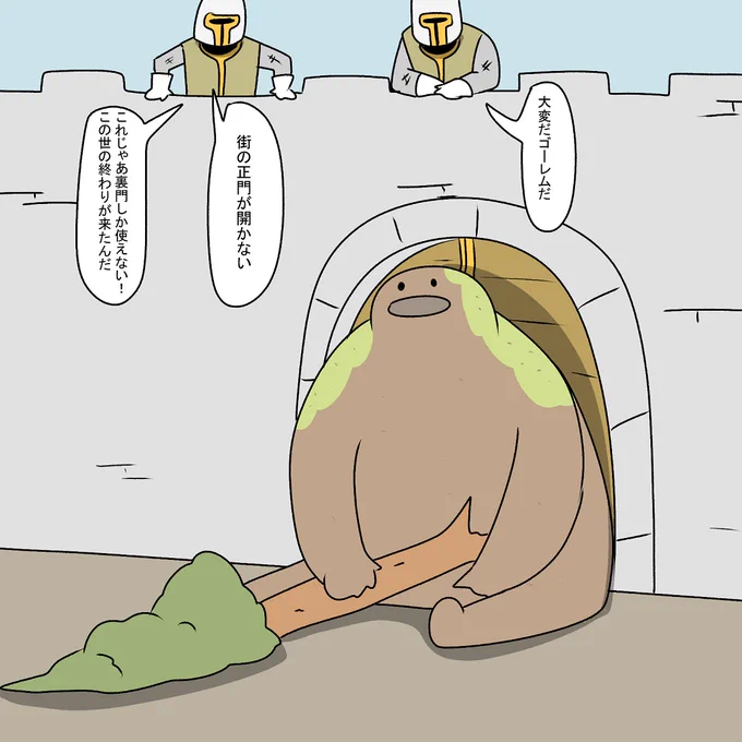 街にゴーレムが来た 