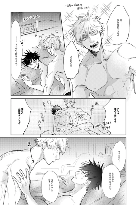 ペーパーにしようとして出来なかった五伏。
服着てないので少しご注意ください😂 (※別にすけべではない)
ほ～～～んのちょびっと新刊と繋がってますが、自己満足の範囲なので(苦笑) 