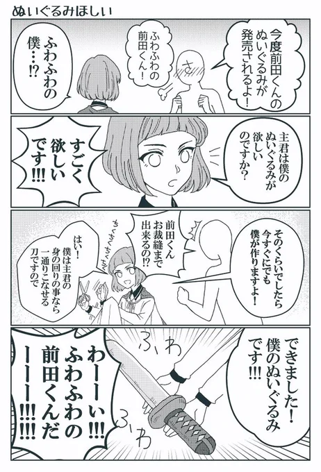 過去の私へ
前田くんのぬいぐるみ(公式)がうちに来ましたよ😚😚 