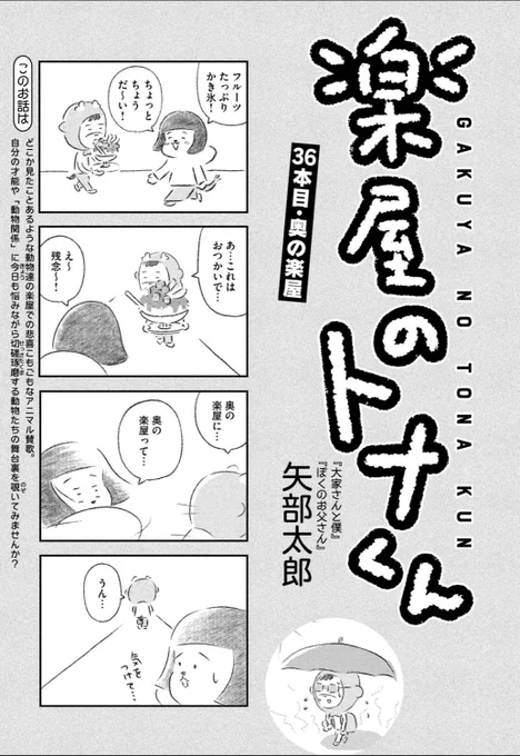 無料公開になりました!36本目:奥の楽屋 | コミックDAYS  #楽屋のトナくん 