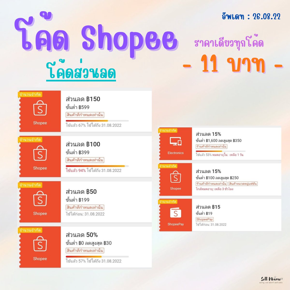 sellmiaow's tweet photo. 🔔 #โค้ดShopee #โค้ดช้อปปี้ #รับกดช้อปปี้ #กดShopee #กดช้อปปี้ 

✨️✨️✨️ 1️⃣1️⃣ บาท ✨️✨️✨️

🎟 #โค้ดส่วนลด

🙅🏼‍♀️ ไม่บวกเพิ่มค่ากด
🧏🏼‍♀️ ไม่รองรับการชำระเงินปลายทาง

ส่งลิ้งค์สินค้ามาเช็คโค้ดก่อนได้ค่ะ 😊 https://t.co/X039UpFUeM
