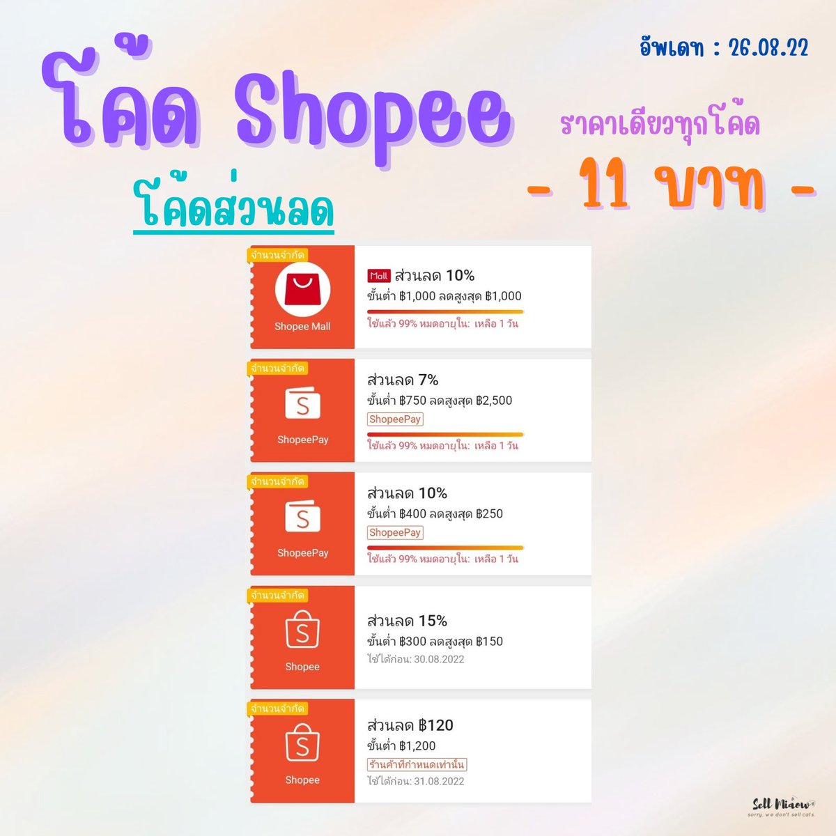sellmiaow's tweet photo. 🔔 #โค้ดShopee #โค้ดช้อปปี้ #รับกดช้อปปี้ #กดShopee #กดช้อปปี้ 

✨️✨️✨️ 1️⃣1️⃣ บาท ✨️✨️✨️

🎟 #โค้ดส่วนลด

🙅🏼‍♀️ ไม่บวกเพิ่มค่ากด
🧏🏼‍♀️ ไม่รองรับการชำระเงินปลายทาง

ส่งลิ้งค์สินค้ามาเช็คโค้ดก่อนได้ค่ะ 😊 https://t.co/X039UpFUeM