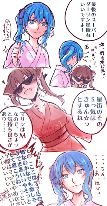 S(uisei) と M(arin)

#ほしまちぎゃらりー #マリンのお宝
#物語のホロサマ 