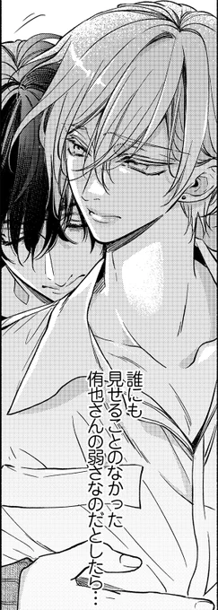#つよがりオメガは僕らの番 6話 