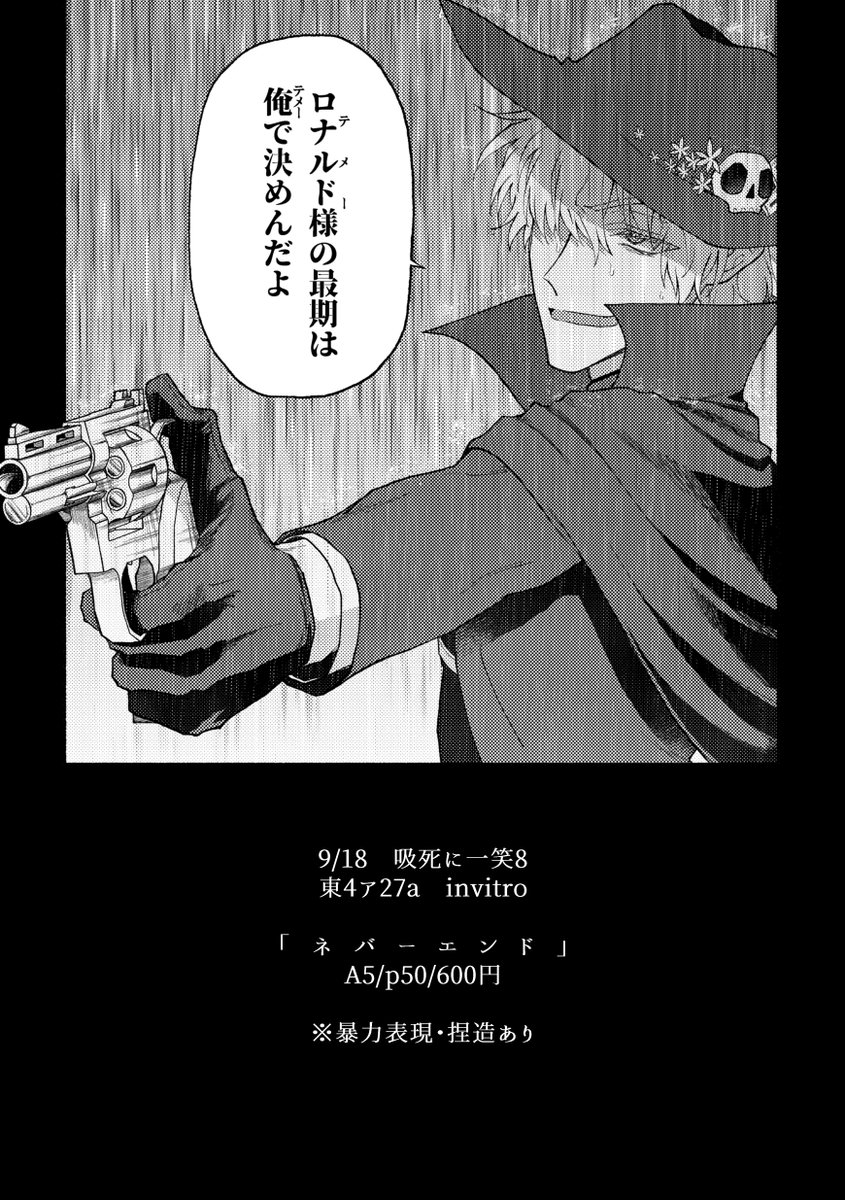 (4/4)
「ネバーエンド」A5/50p/全年齢/600円
※暴力・欠損描写・真の力捏造あり
9/4ドロwebオンリーにて通販予約開始、頒布は9/18一笑より 