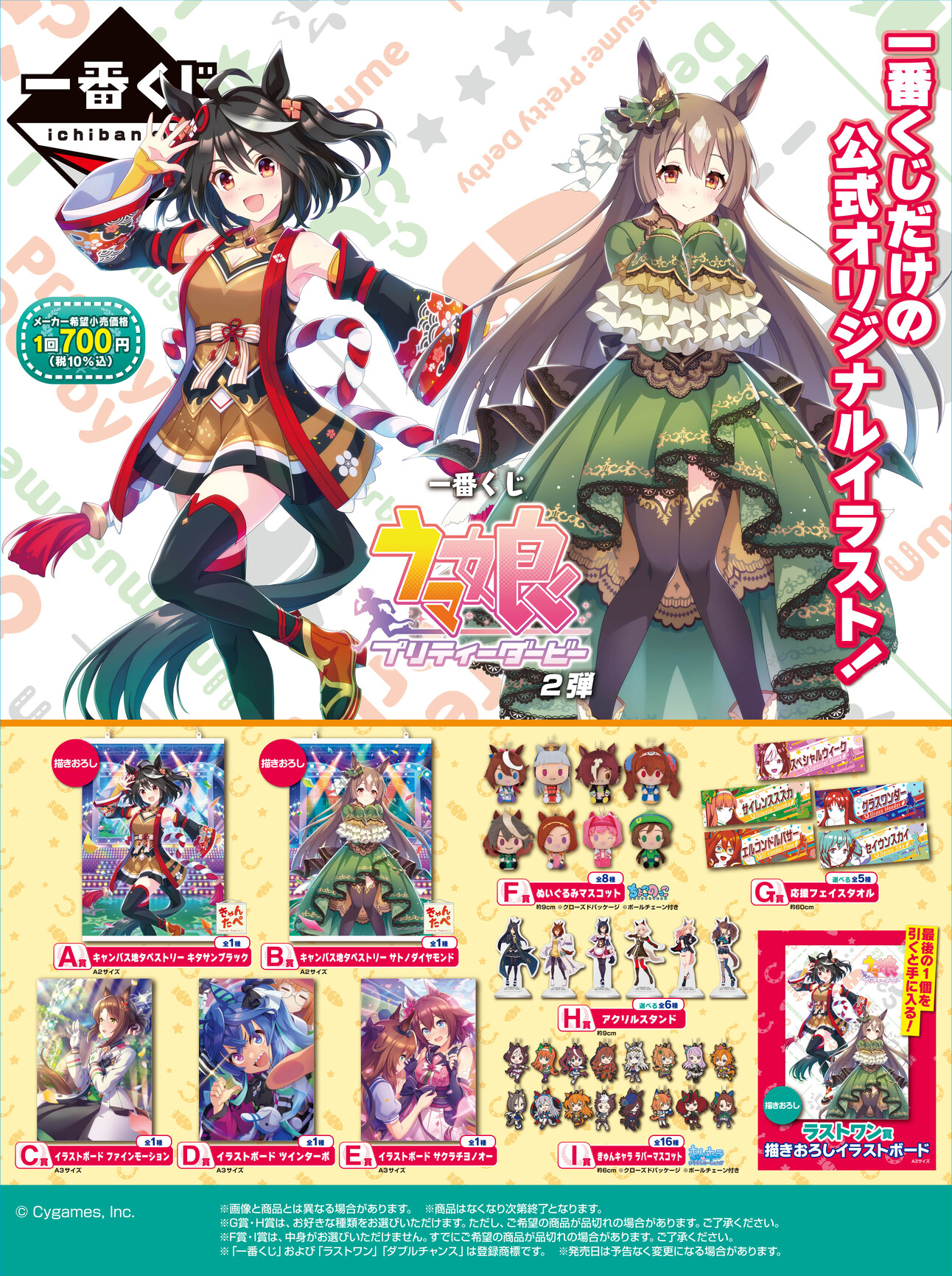 ウマ娘 一番くじ ラストワン イラストボード タペストリー ウマ娘 一番くじ ラストワン イラストボード タペストリー