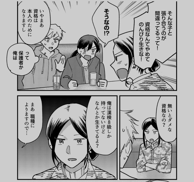 セックスの誘い方11話で1番好きなシーン 