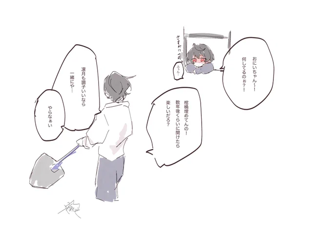⚰️を土に埋めちゃう兄にさすがにドン引きしてた場合の幼少期凛月 