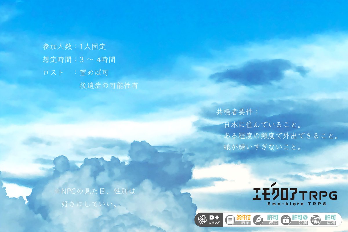ymst_trpg's tweet photo. 【⛅立ち絵追加！】

　蛾×ひとなつの恋×エモクロア
　『ひひとひとなつ。』

酷暑の盛り。
木陰で出会ったその人は、触れれば蛾になり散ってしまった。
「ひとなつでいいので、恋をしていただけませんか」
：https://t.co/w1VR4723qY

立ち絵：戦友( @ fellow_soldier )先生 https://t.co/WwO2Jfg7YJ