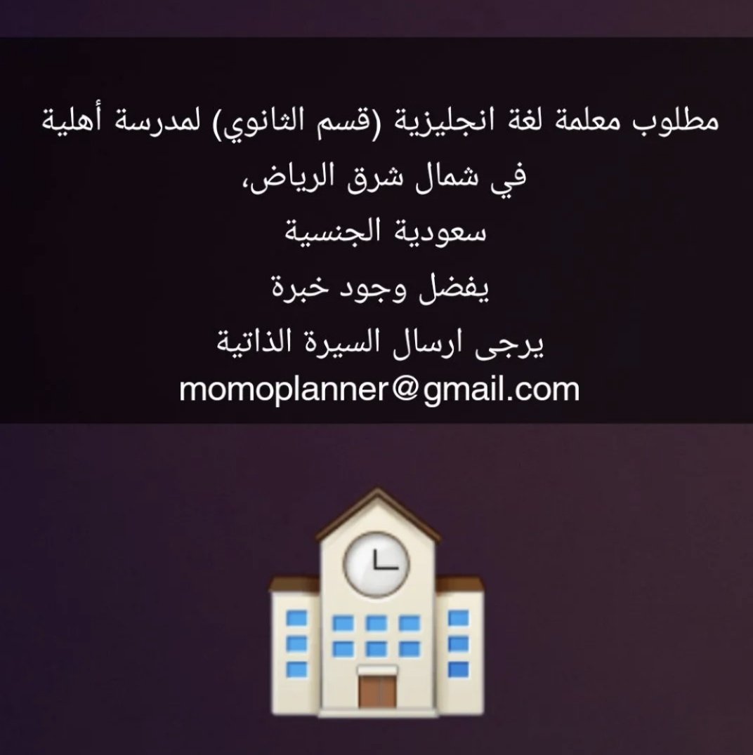 omshamoo's tweet photo. @riyadhJobs2 @WadhefaDotCom @wdhfny_now @ar8arcom @Wadeiftk_Alolaa https://t.co/3NDeB17spM