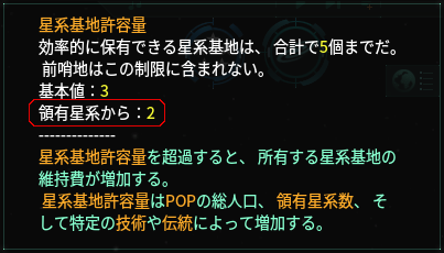Stellaris日本語wiki管理者 星系基地許容量のお話 10星系を領有するごとに星系基地許容量が1増えます エネルギー2しか産出しないようなガッカリ星系にも 許容量への貢献があるのです Stellaris ステラリス T Co Tjhpuo3slx Twitter