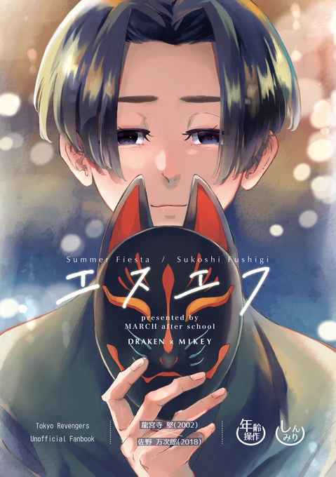 【ドラマイ新刊サンプル】(1/3)
8/28 TOKYO罹破維武7の新刊サンプルです。
2002年夏に少し不思議な出会いをするドラマイのしっとりファンタジーです。
B5/34ページ/全年齢/500円(会場予定価格)
支部: https://t.co/X9Y4zmiJ5Q
↓取り置きはこちらからどうぞ!
https://t.co/VvMXQK3v4K 