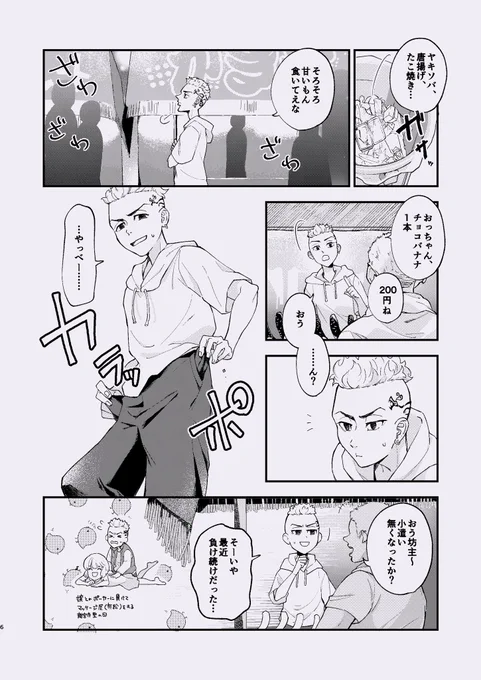 【ドラマイ新刊サンプル】(2/3) 