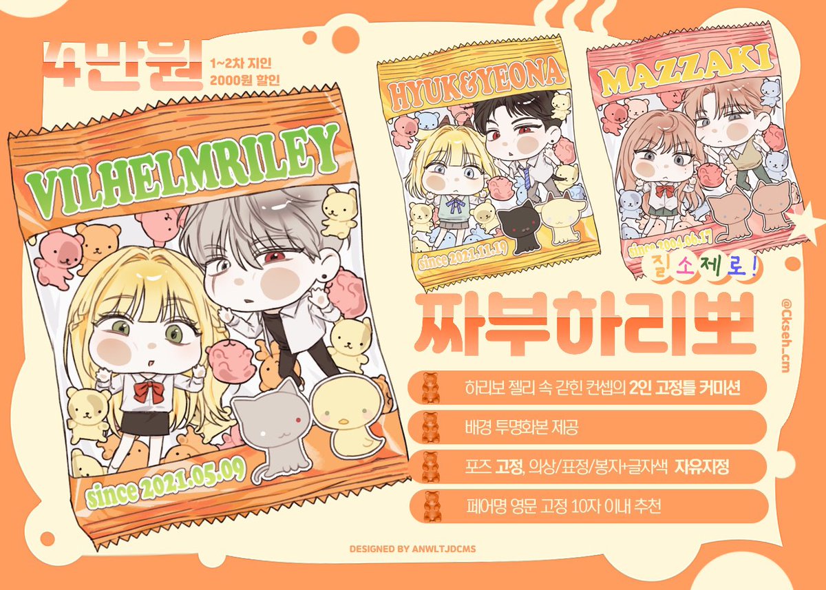 ✨질소제로! 짜부하리뽀🐻
2인 고정틀 커미션

🧡알티추첨 한분께 해당 타입 그려드립니다!🧡

신청 옾챗▶️ open.kakao.com/o/saGjAFte
자세한 사항▶️ boiled-shrimp-380.notion.site/c7d673676c3244…