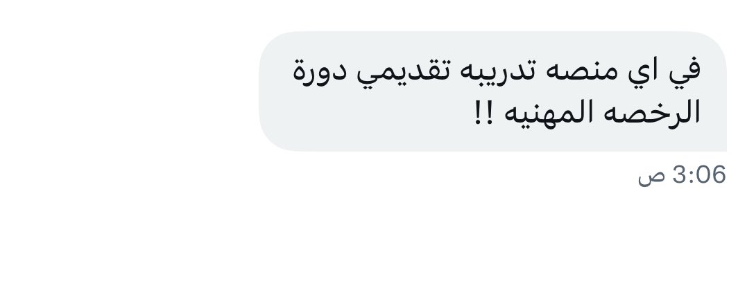 مساء الخير جميعاً
البعض يسأل بالخاص
هل لي دورات قريباً .. أو تابعه لأي منصة!!
إلى الان ما عندي أي دورات و لا تابعه لأي منصة