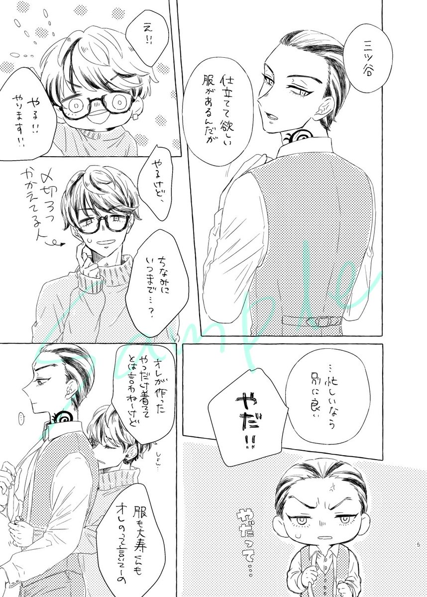 みつたい①サンプル
ほぼTwitterで読めるやつです。
新しいやつがR18となっています。 