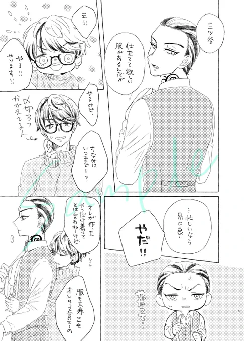 みつたい①サンプル
ほぼTwitterで読めるやつです。
新しいやつがR18となっています。 