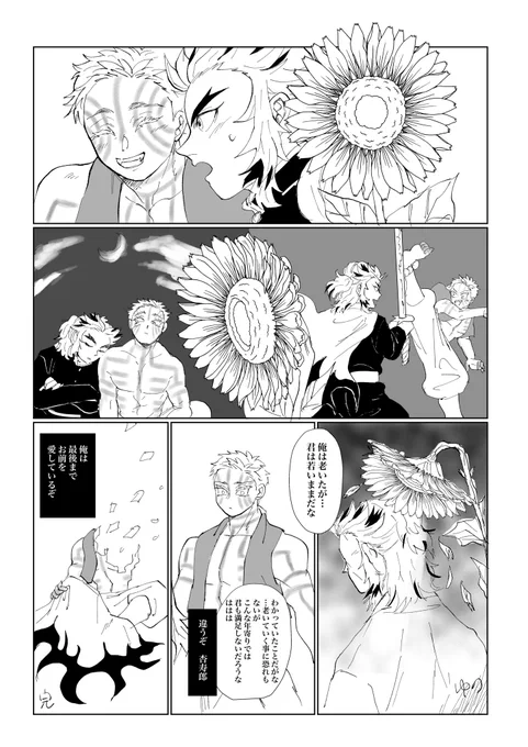 #煉猗窩版ワンドロワンライ
お題「最後まで愛してる」
+55分
ちょっと暗い内容になっちゃいましたが最初から最期まで、その後もずっと一緒だったらいいなと思いました! 
