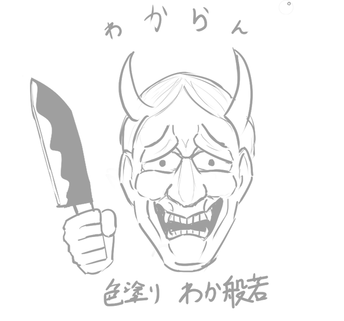 色塗りがわからない時に出てくる妖怪 