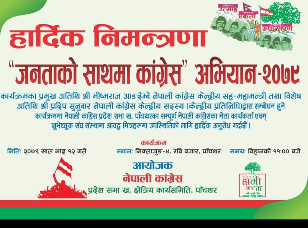 हार्दिक निमन्त्रणा