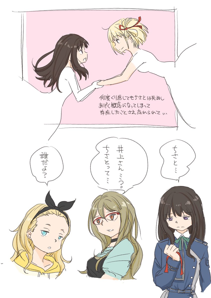 何度繰り返してもちさとは死ぬし、あげく概念になってしまって存在したことさえ忘れられて、、、
#まぜるな危険 