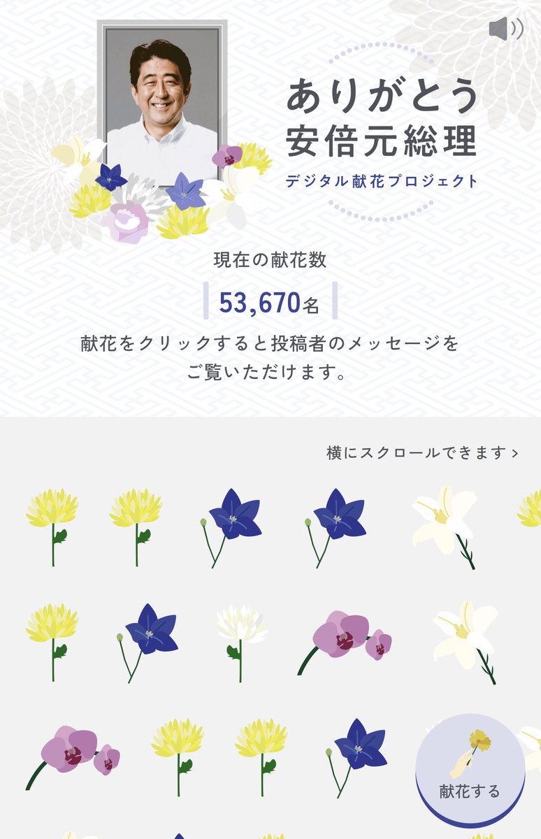 kenshir0213's tweet photo. 安倍元総理デジタル献花プロジェクト
https://t.co/KLwjUGTfgI

デジタル献花をしました。
四十九日の日に始まったデジタル献花数が5万人を超えています。

ページを開くと、安倍総理の弾く「花は咲く」の美しいピアノの音色が。
素晴らしい総理でした。

#デジタル献花 @arigato_abesan https://t.co/h6IQTomdEP