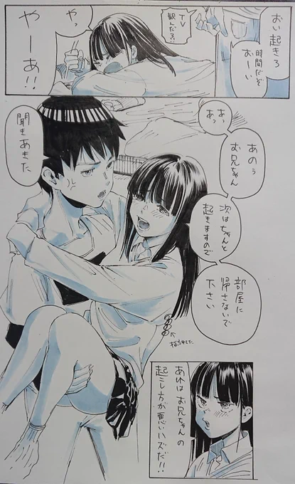 お兄ちゃんに起こしてと頼んでいたのにグズってしまい強制的に連行される子 