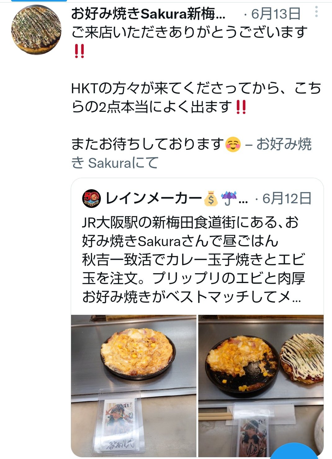 お好み焼きsakura新梅田食道街 Okosakura0910 Twitter