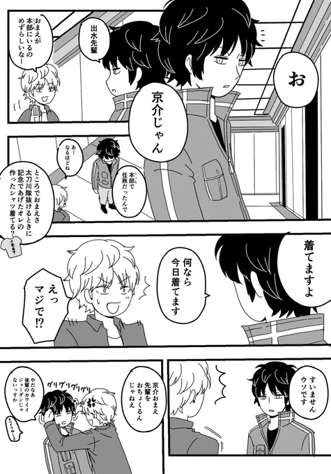 とりまると出水くんの漫画 