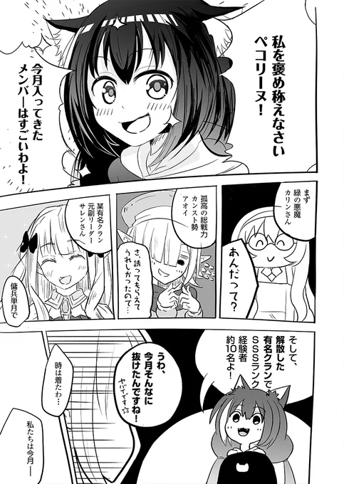 美食殿がSSSランクに挑戦したら。 (1/6)
#プリコネR #クランバトル 