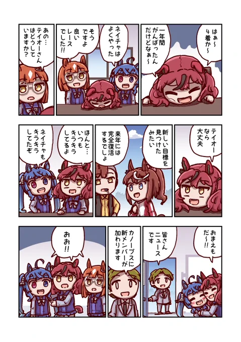 ナイスネイチャと反省会 