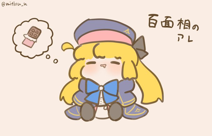 「板チョコ 瞑目」のTwitter画像/イラスト(新着)