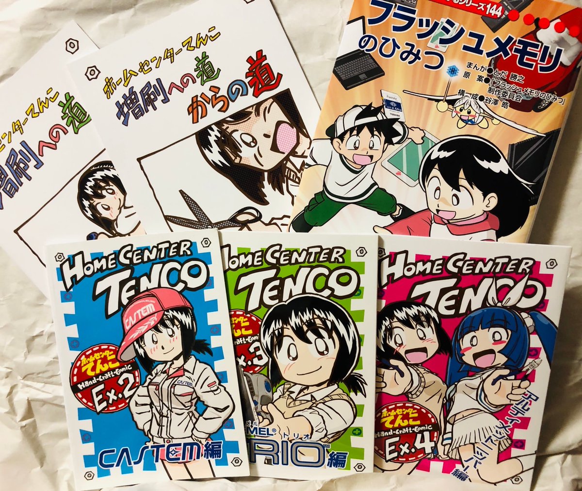 イベントではこんなものたち頒布しま〜す!(「フラッシュメモリのひみつ」は非売品です。電書や図書館で読んでね)
#ぷちすげぇコミックバトル