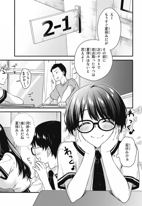冴えない男子がクール美少女に勉強教える話
 #第9話 #アイスクリームカノジョ #マガポケ #アイカノ #ラブコメ  (1/4) 
