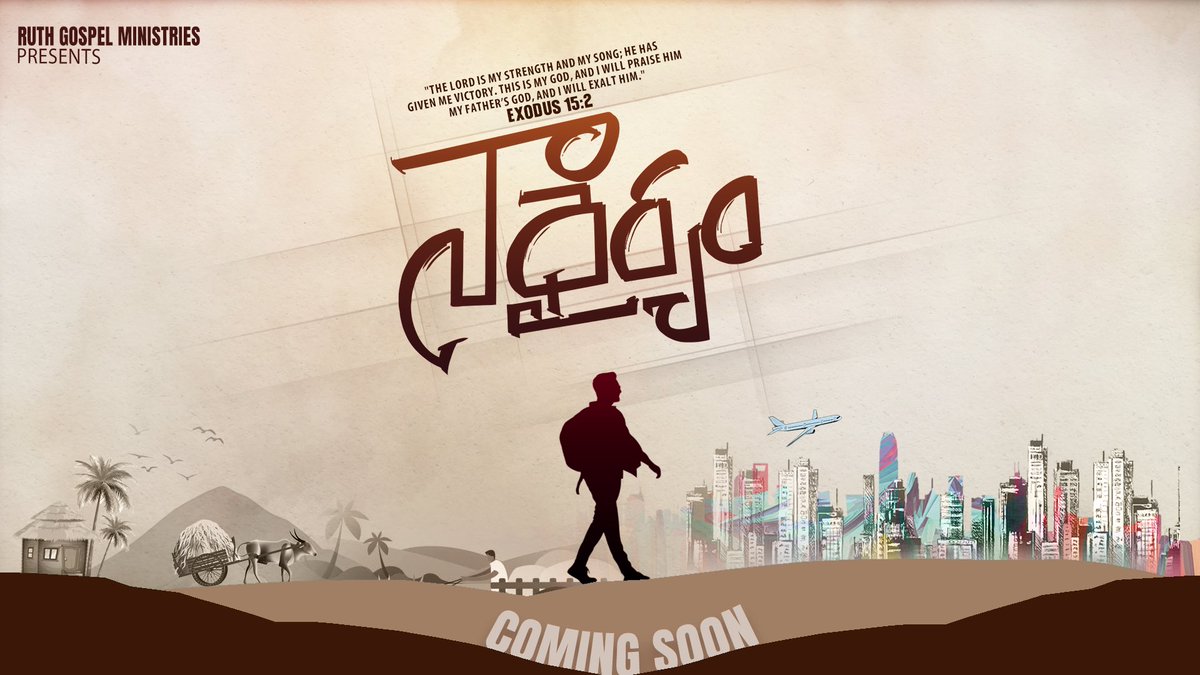 Praise The Lord everyone…
Please uphold our new project “Na Dhairyam”  in your prayers ..

"The Lord is my strength and my song; he has given me victory. This is my God, and I will praise him—my father’s God, and I will exalt him."
Exodus 15:2