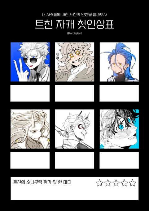 #트친_자캐_첫인상표
쿨톤 셋 웜톤 셋으로 준비했음... 