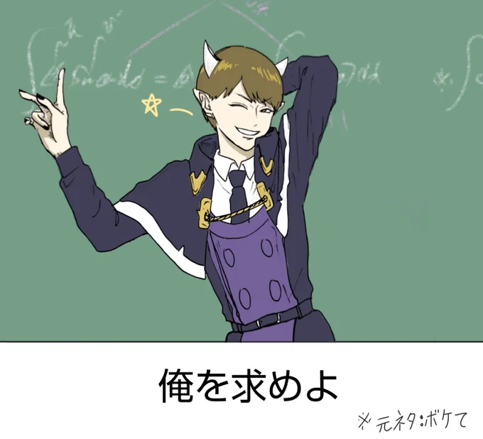 担当科目とか全部無視しちゃったな
こういうことやってくれそうだなっていう妄想つか願望😂 