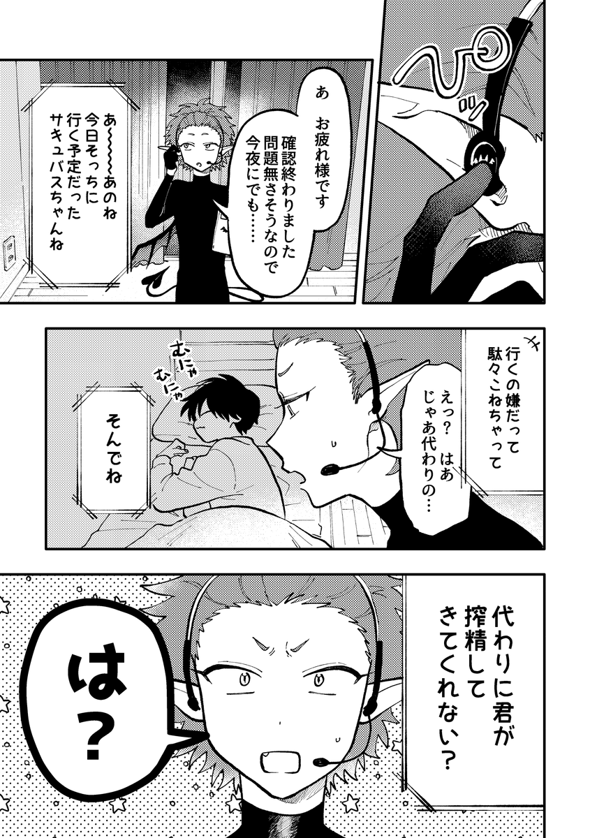 【創作BL】人間 VS インキュバス 1/3 