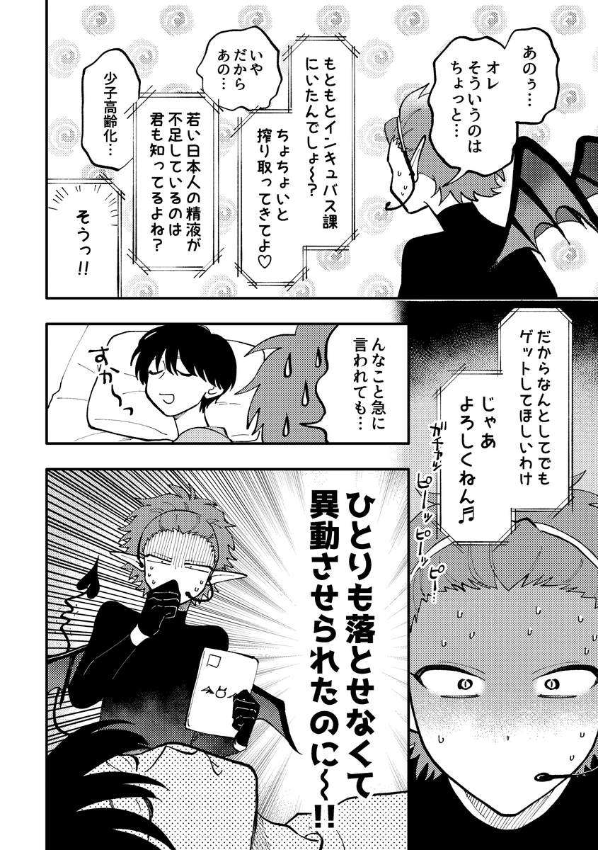 【創作BL】人間 VS インキュバス 1/3 