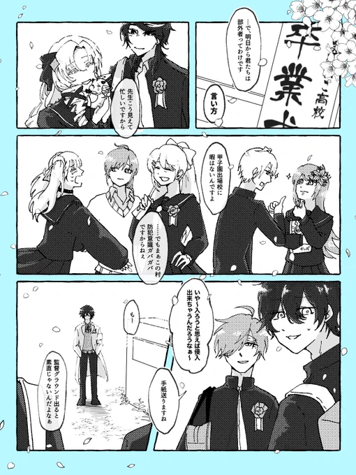 ありがとうまめ高
※捏造制服
 #にじさんじアルプススタンド 